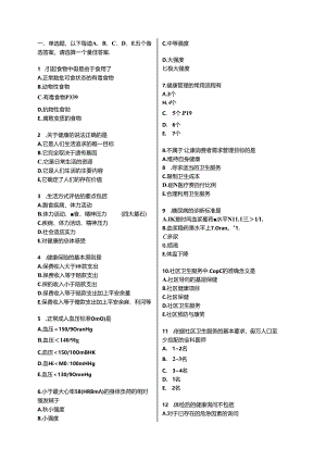 健康管理师考试模拟试题(含答案1203).docx