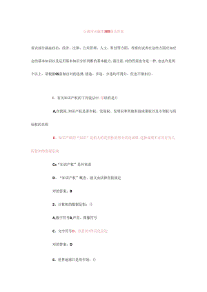 2024年行测常识题库.docx