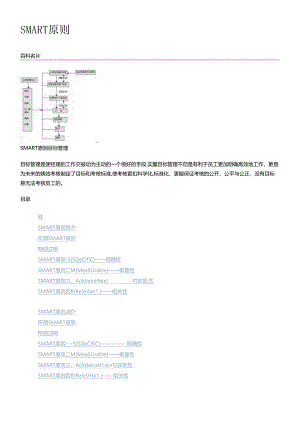 ingSMART原则.docx
