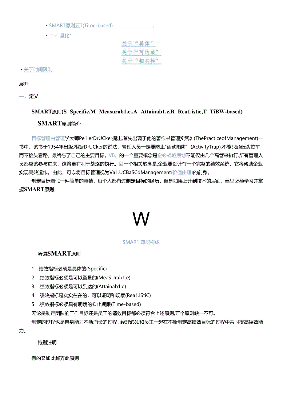 ingSMART原则.docx_第2页