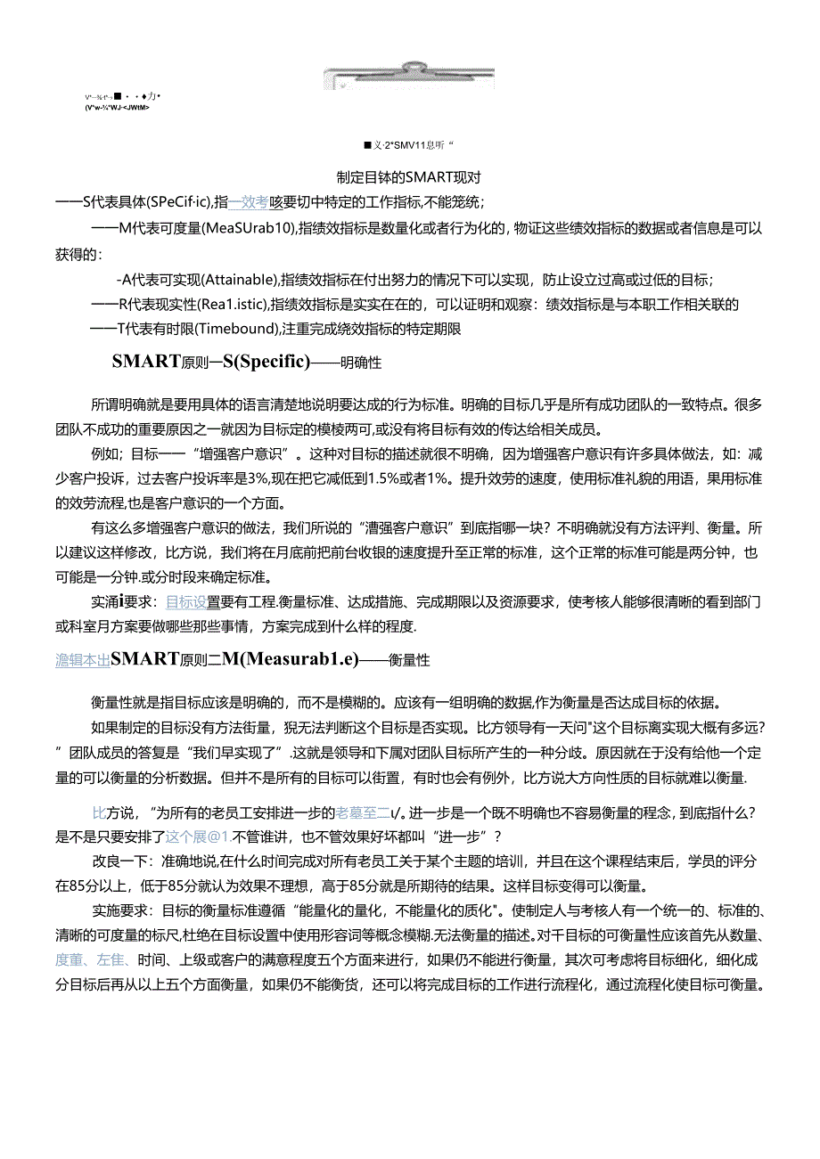 ingSMART原则.docx_第3页