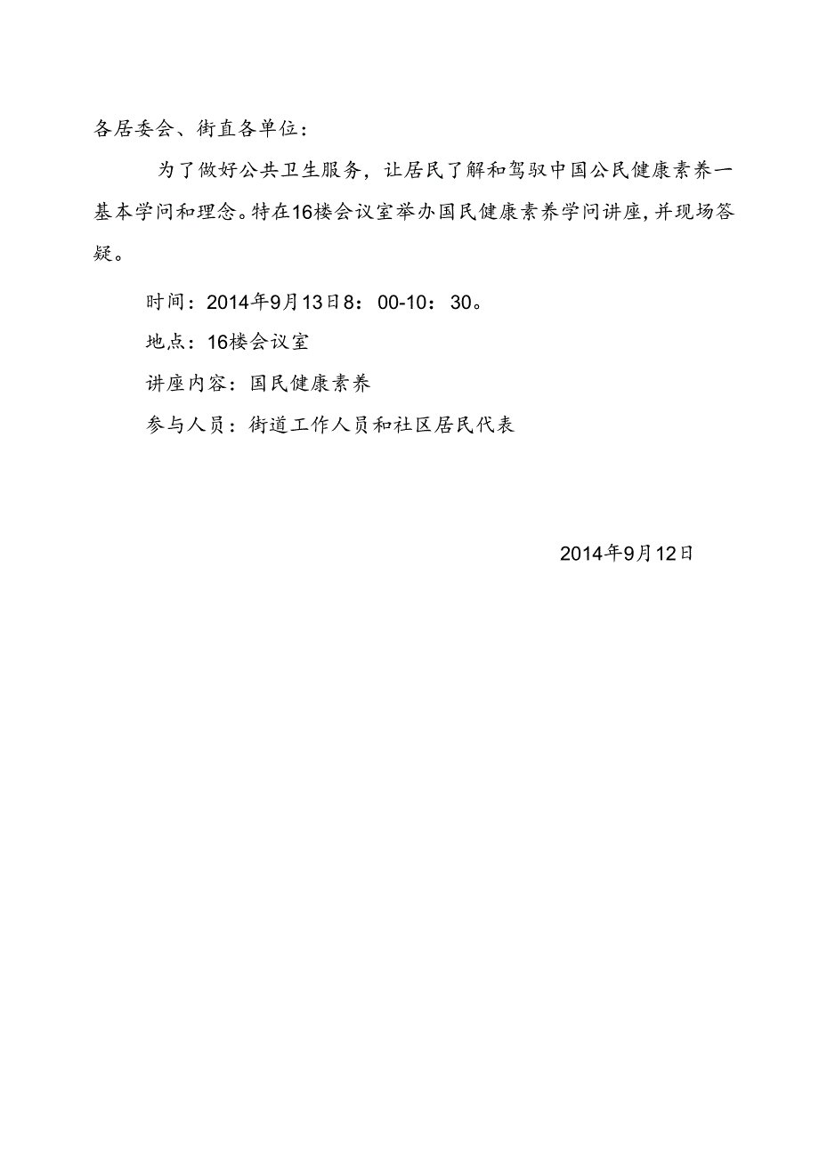 健康教育知识讲座第12期全解.docx_第3页