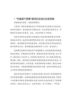 2024年基层干部第一季度培训交流讨论发言稿.docx