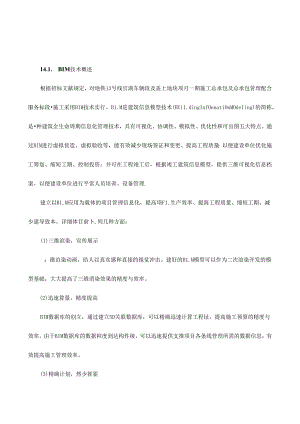 BIM技术施工方案.docx