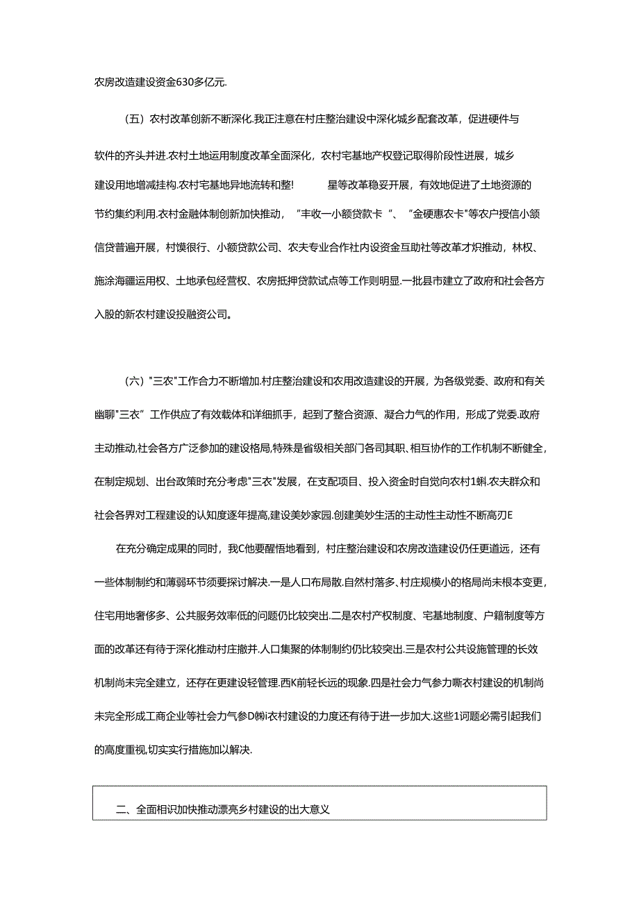 2024年浙江千村示范万村整治实施方案(共4篇).docx_第3页