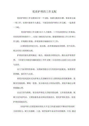 优质护理的工作计划.docx