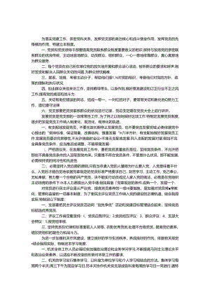 产业办党支部工作制度6篇.docx
