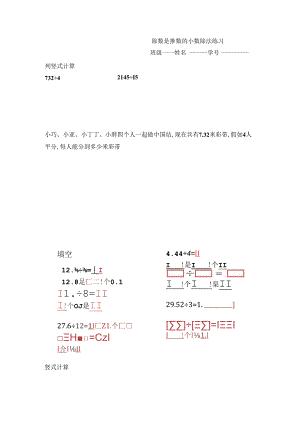 五年级小数除法.docx