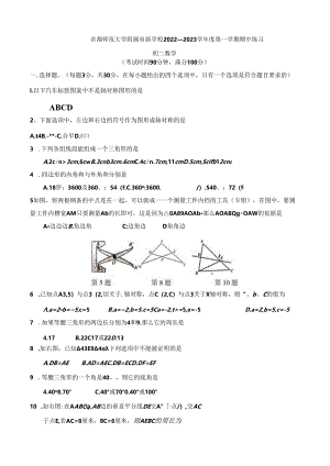 12首师大附育新学校期中测试卷.docx