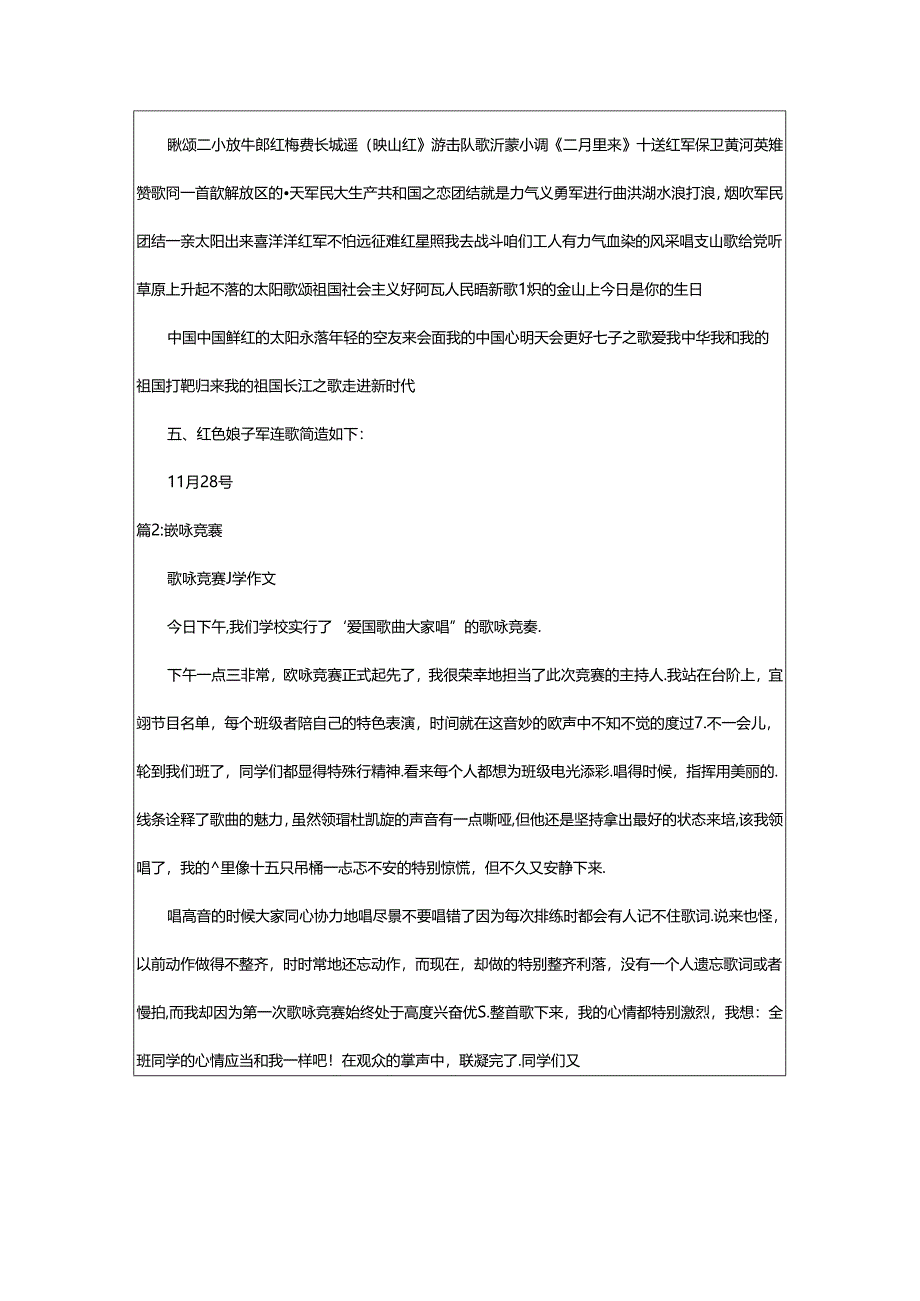 2024年歌咏比赛作文(共28篇).docx_第2页