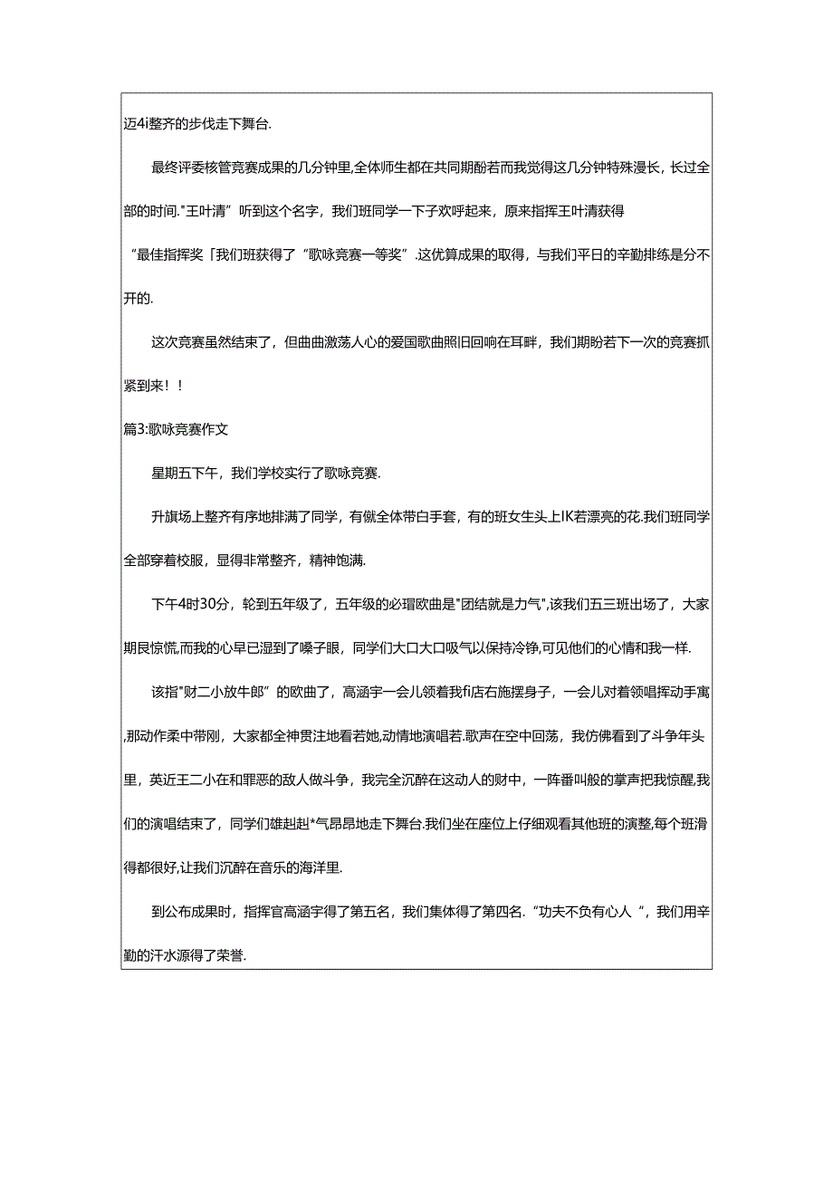 2024年歌咏比赛作文(共28篇).docx_第3页