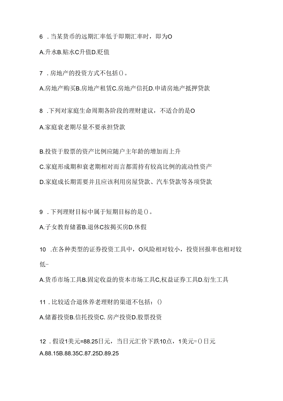 2024年度最新国开(电大)本科《个人理财》网上作业题库.docx_第2页