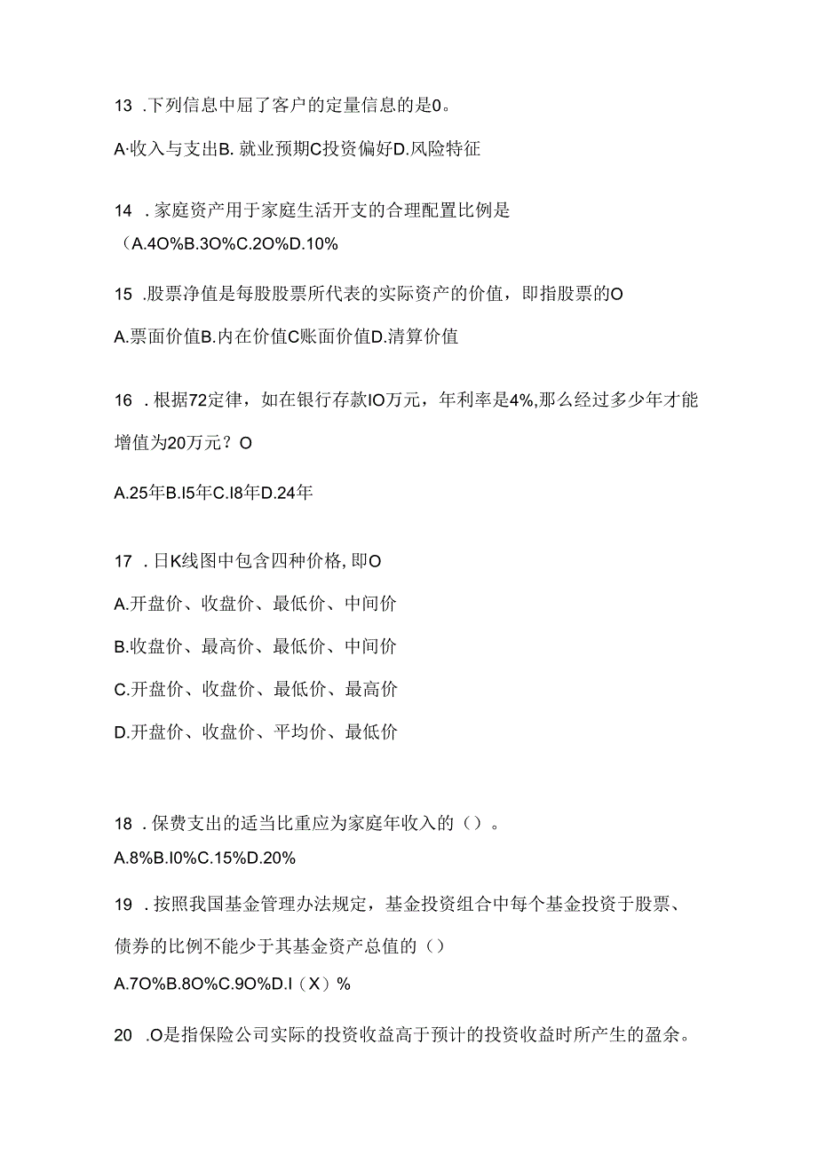 2024年度最新国开(电大)本科《个人理财》网上作业题库.docx_第3页