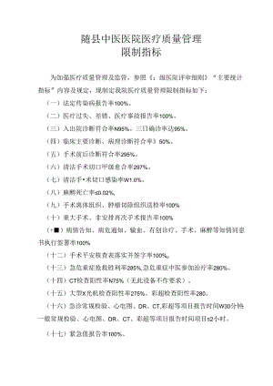 二级医院医疗质量管理控制指标.docx