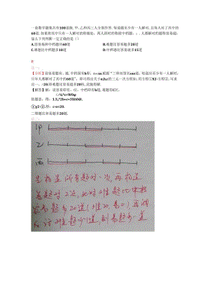 31.画线段图推理.docx
