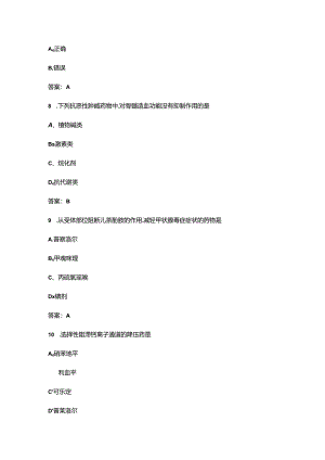 2024年江苏省职业院校药学服务技能大赛理论考试题库-上（单选题汇总）.docx