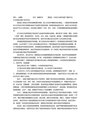健康生活广播稿.docx