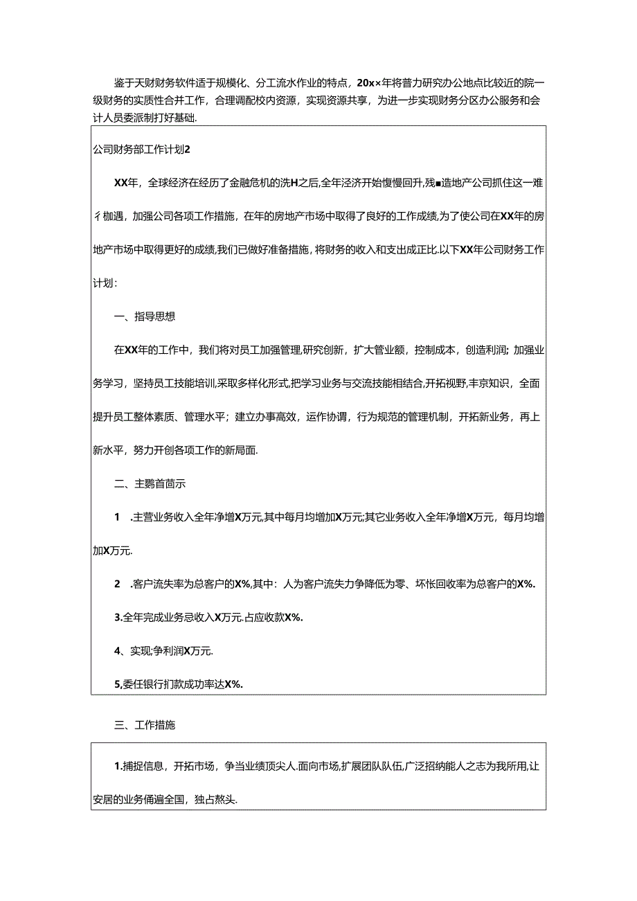2024年公司财务部工作计划.docx_第3页