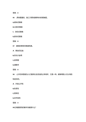 2024年四级室内装饰设计师考前必刷必练题库500题（含真题、必会题）.docx