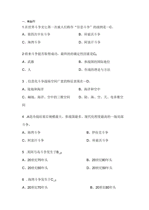 信息化战争题库.docx