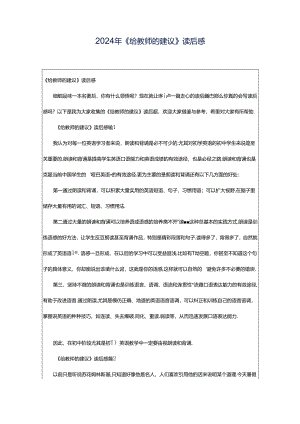 2024年《给教师的建议》读后感.docx
