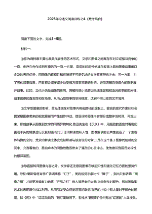 2025年论述文阅读训练之4（教考结合）.docx
