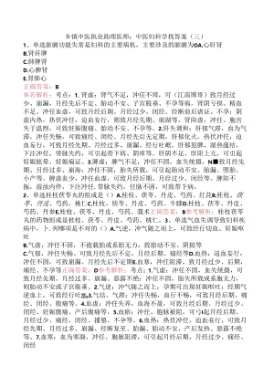 乡镇中医执业助理医师：中医妇科学找答案（三）.docx