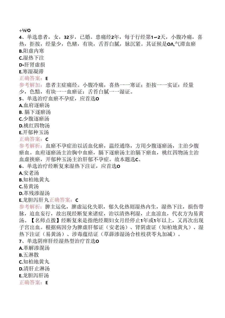 乡镇中医执业助理医师:中医妇科学找答案(三).docx_第2页
