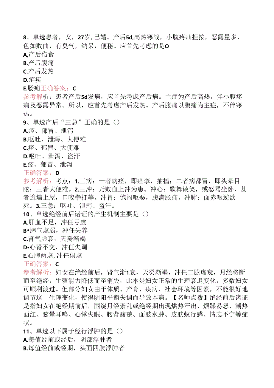 乡镇中医执业助理医师:中医妇科学找答案(三).docx_第3页