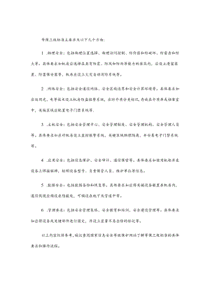 2023等保三级标准.docx