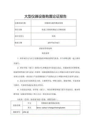 伺服液压通用测试系统论证报告.docx
