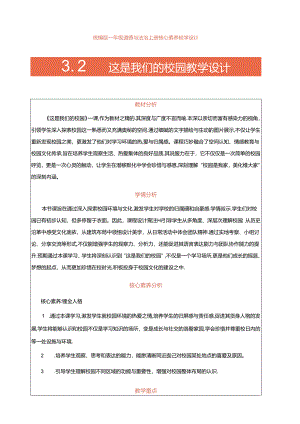 3.《这是我们的校园》第2课时 教案 统编版道德与法治一年级上册.docx