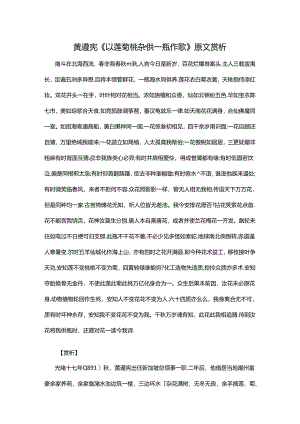 5.1黄遵宪《以莲菊桃杂供一瓶作歌》原文赏析公开课教案教学设计课件资料.docx