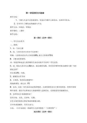 五年级下册生命与健康常识教案完成编辑[1].docx