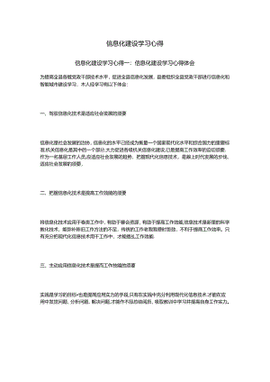 信息化建设学习心得.docx