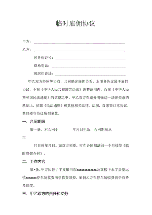 停车场收费员临时雇佣合同.docx