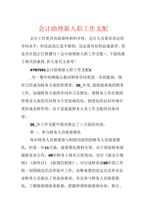 会计助理新入职工作计划.docx