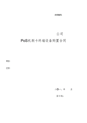 pos机买卖合同.docx