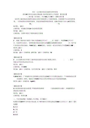 1项目一 认识城市轨道交通票务管理系统.docx