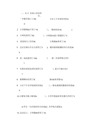二年级时间类练习题[2].docx