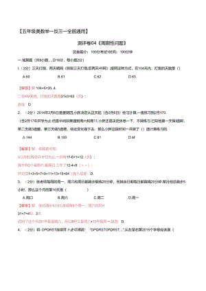 五年级奥数典型题——冲刺100测评卷04《周期性问题》（解析版）.docx