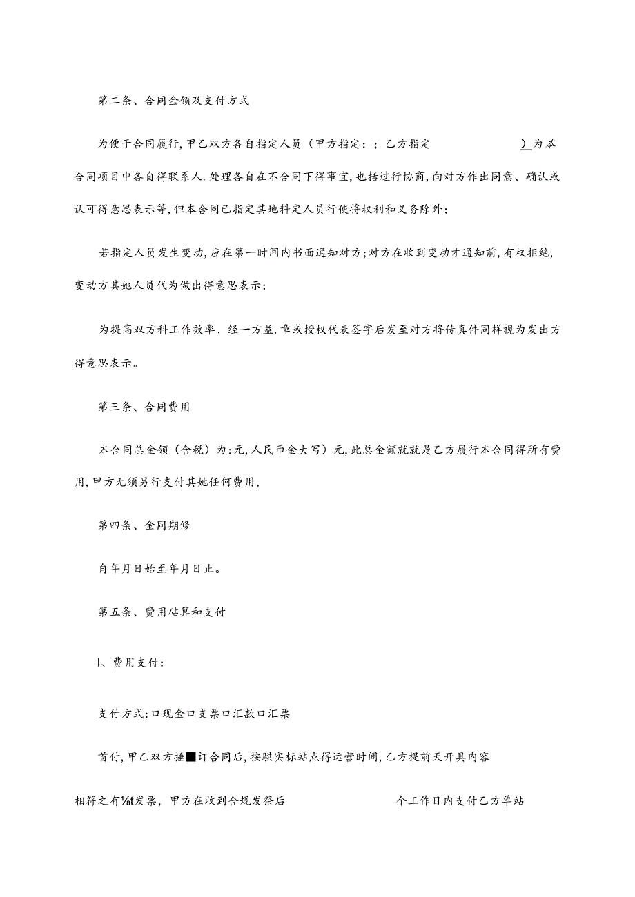 会议会展服务合同.docx_第2页