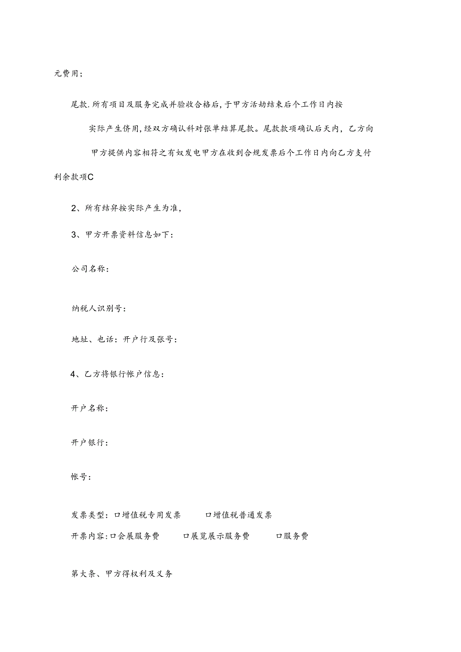 会议会展服务合同.docx_第3页