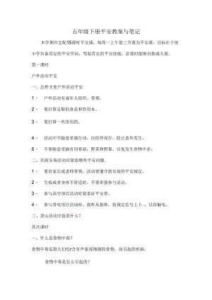 五年级安全教案[2].docx