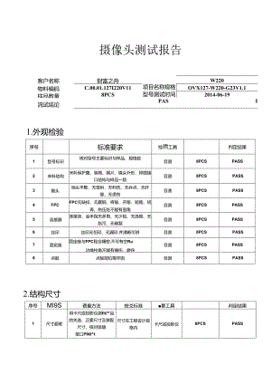 OVX127-W220-G23 V1.1 可靠性测试报告.docx