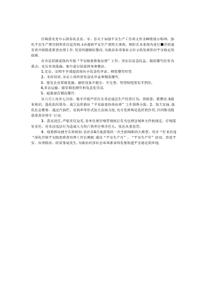 供销社安全隐患排查治理方案.docx