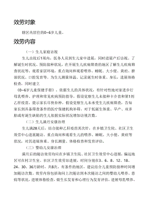 0-6岁儿童保健宣传手册.docx