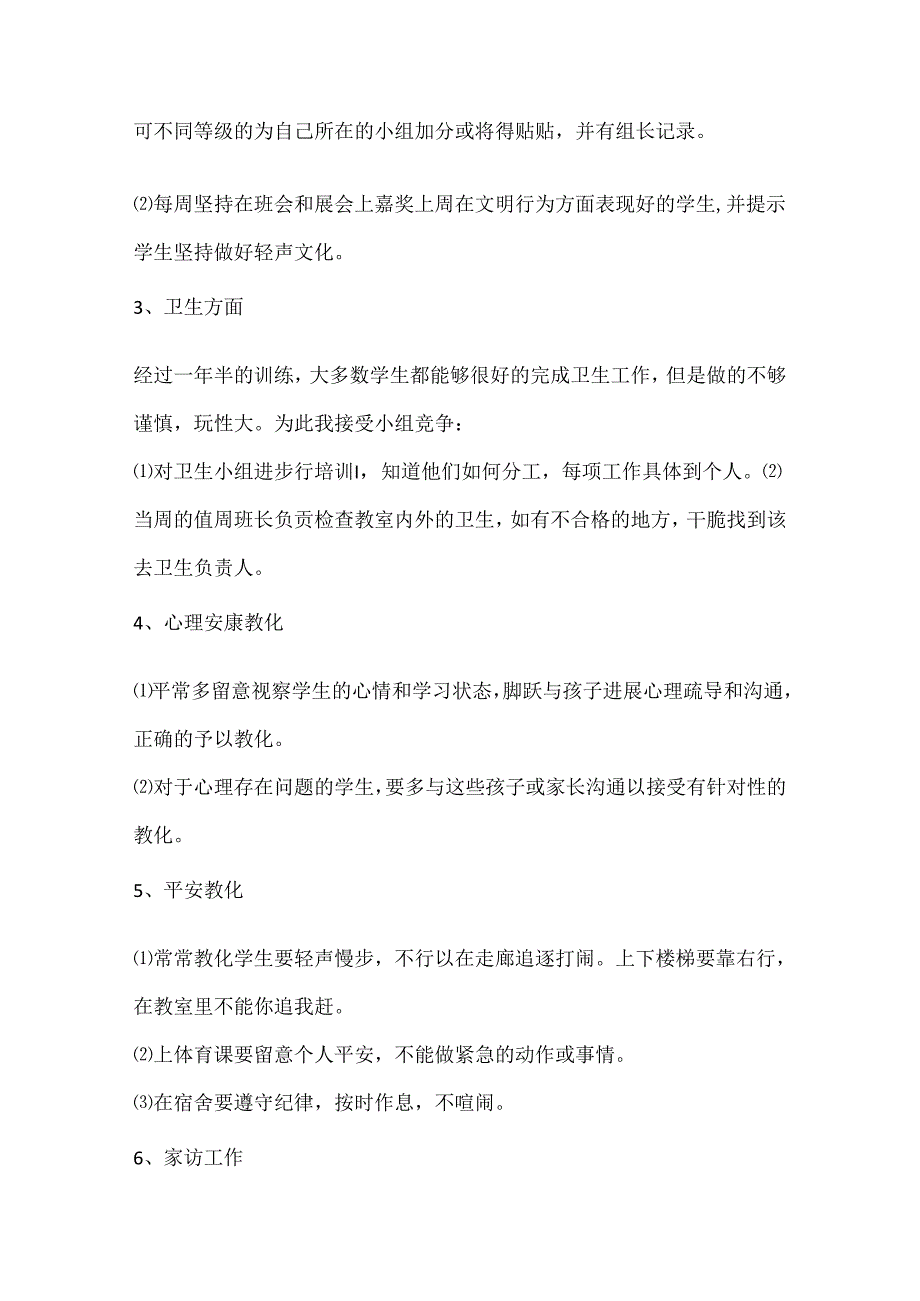 二年级第一学期班级工作计划8篇.docx_第3页