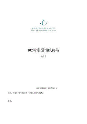 二遥标准FTU柱上罩式.docx