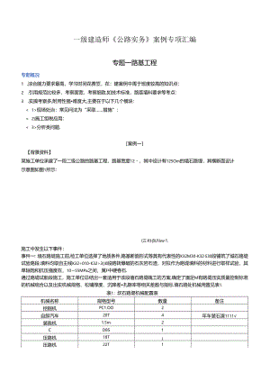 2024年一级建造师案例专项（公路实务）汇编.docx